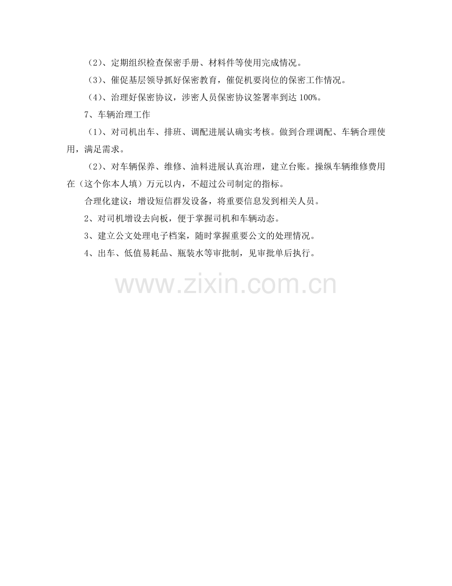 办公室文书下半年工作参考计划范文.doc_第2页