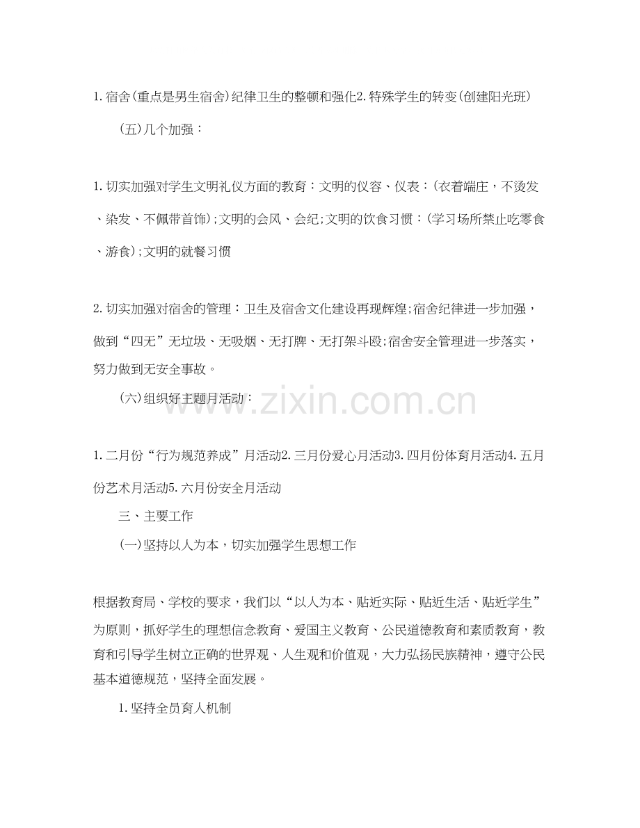 学院学生处个人工作计划.docx_第2页