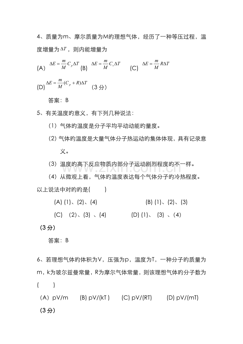 2022年大学物理题库气体分子运动论.doc_第2页