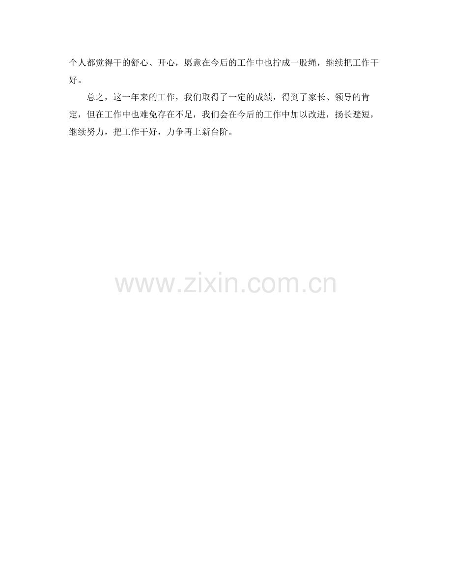 大一班班级工作总结.docx_第2页