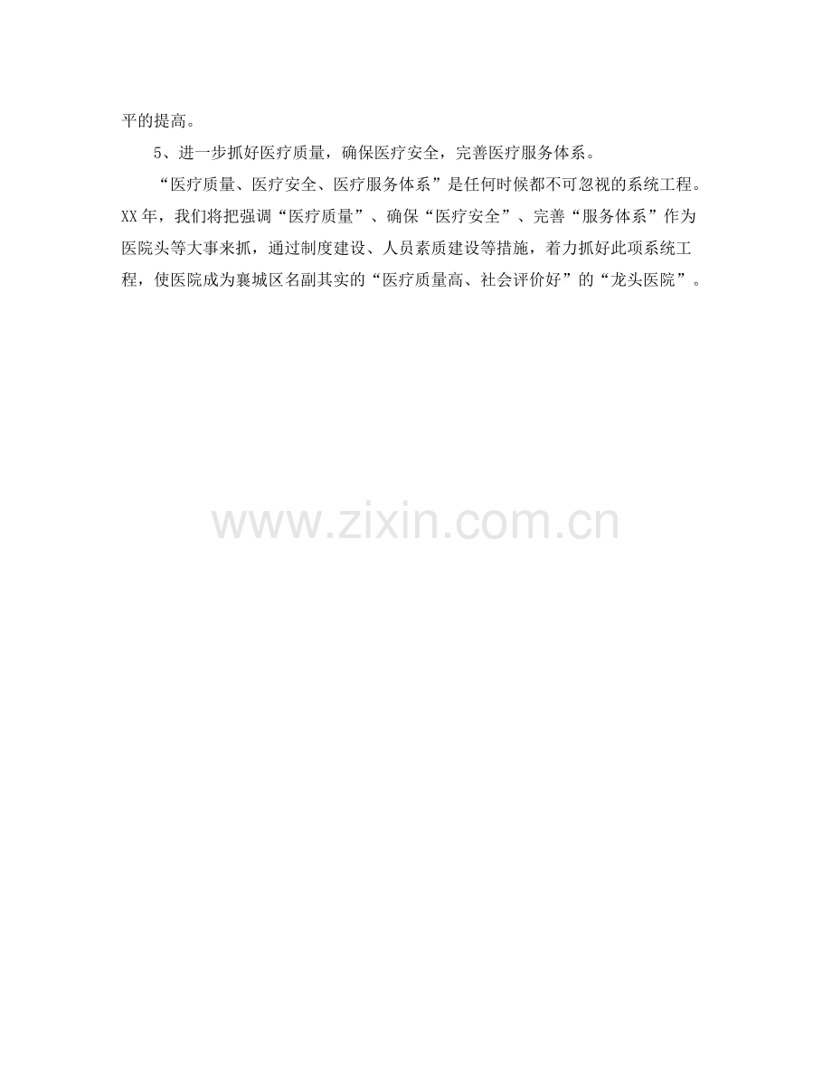 2020年医院工作计划.docx_第2页