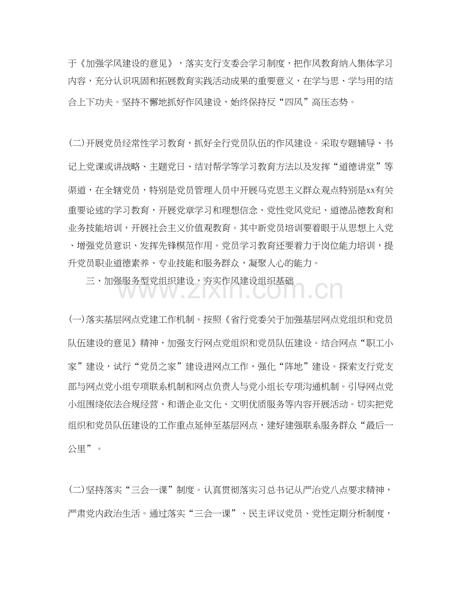 银行党支部年度工作计划5.docx_第2页
