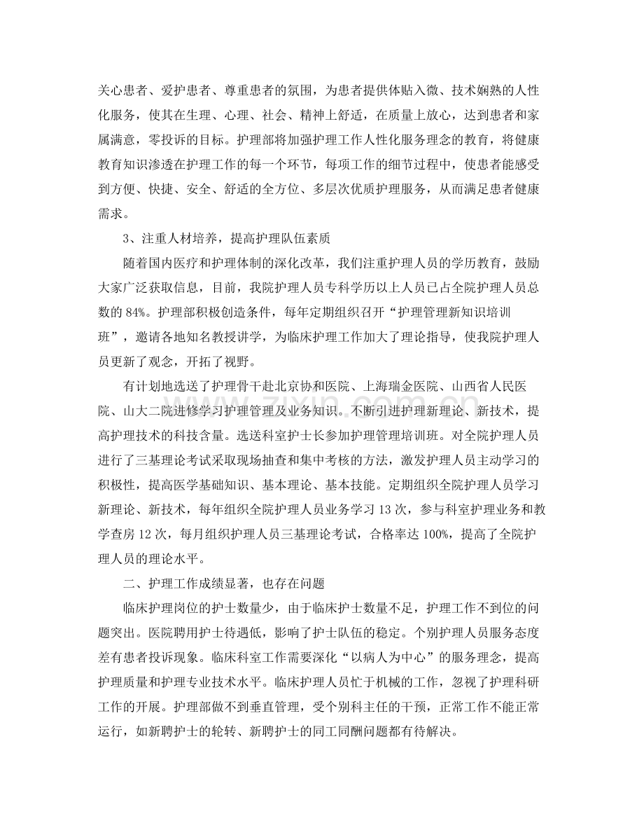2020年护理工作计划2.docx_第2页
