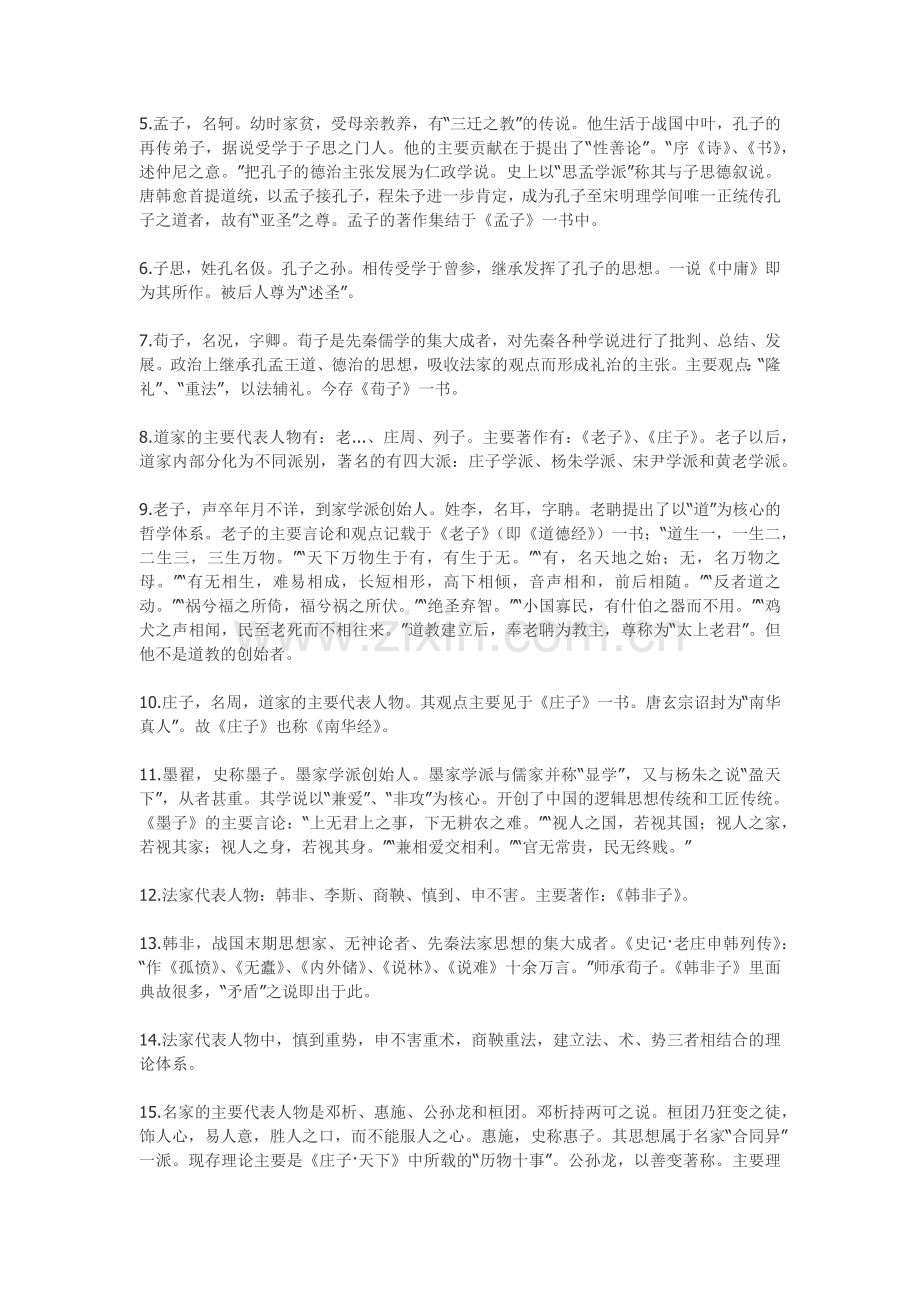 非建筑知识积累(1)——哲学及宗教学常识.docx_第2页