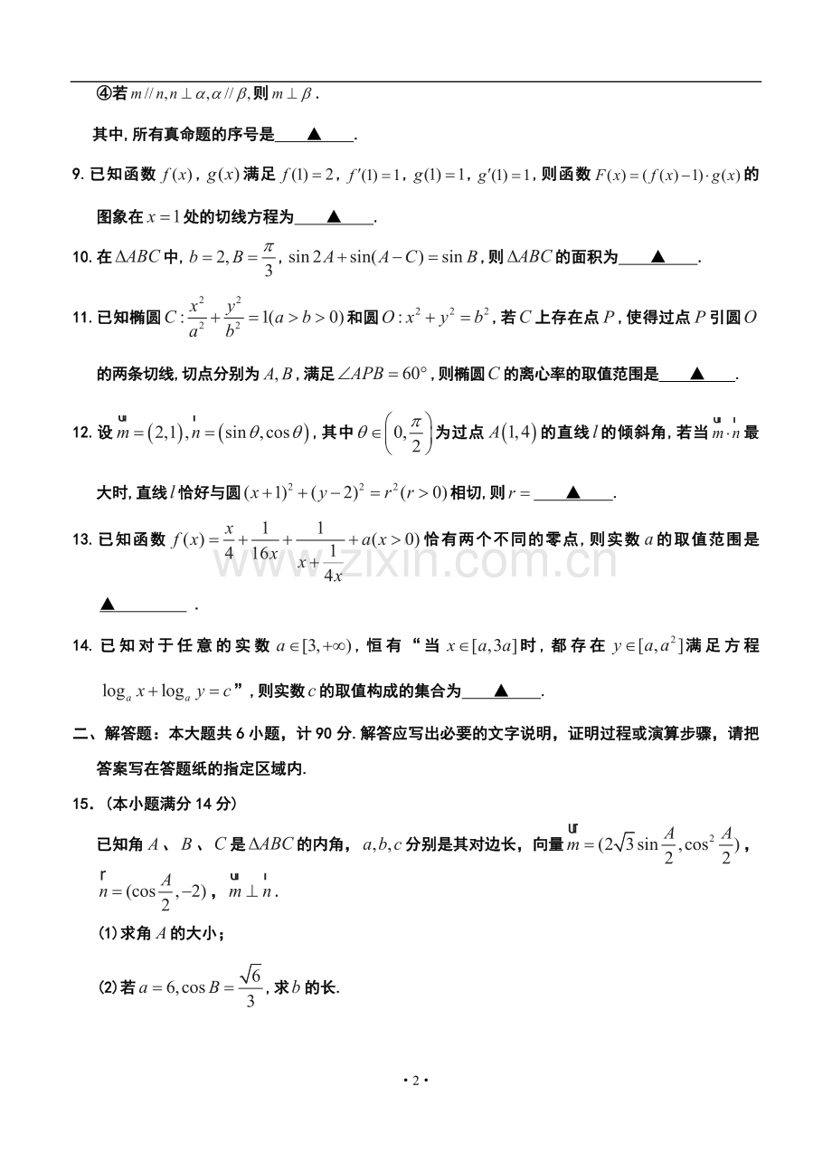 2014届睢宁县菁华高级中学高三上学期学情调研考试(12月)数学试题及答案.doc_第2页