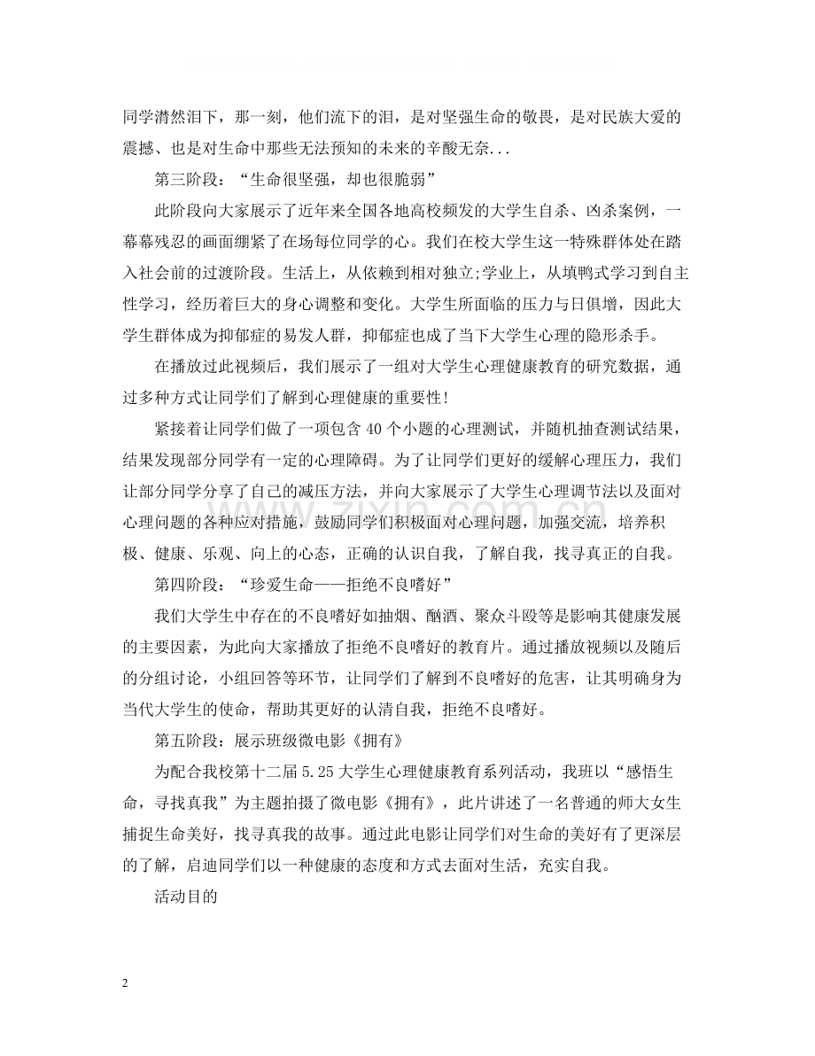 大学心理健康活动的个人总结.docx_第2页
