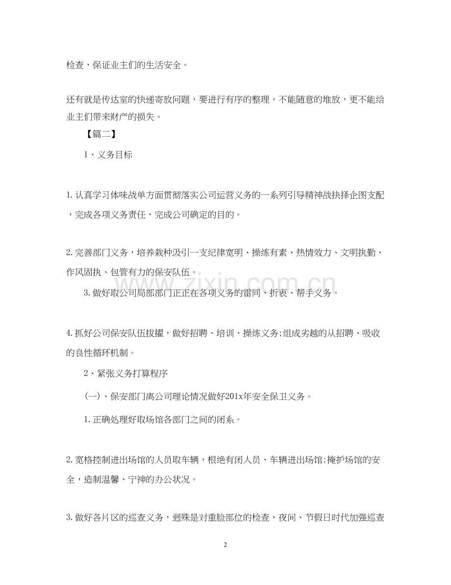 保安每月工作计划表模板.docx_第2页