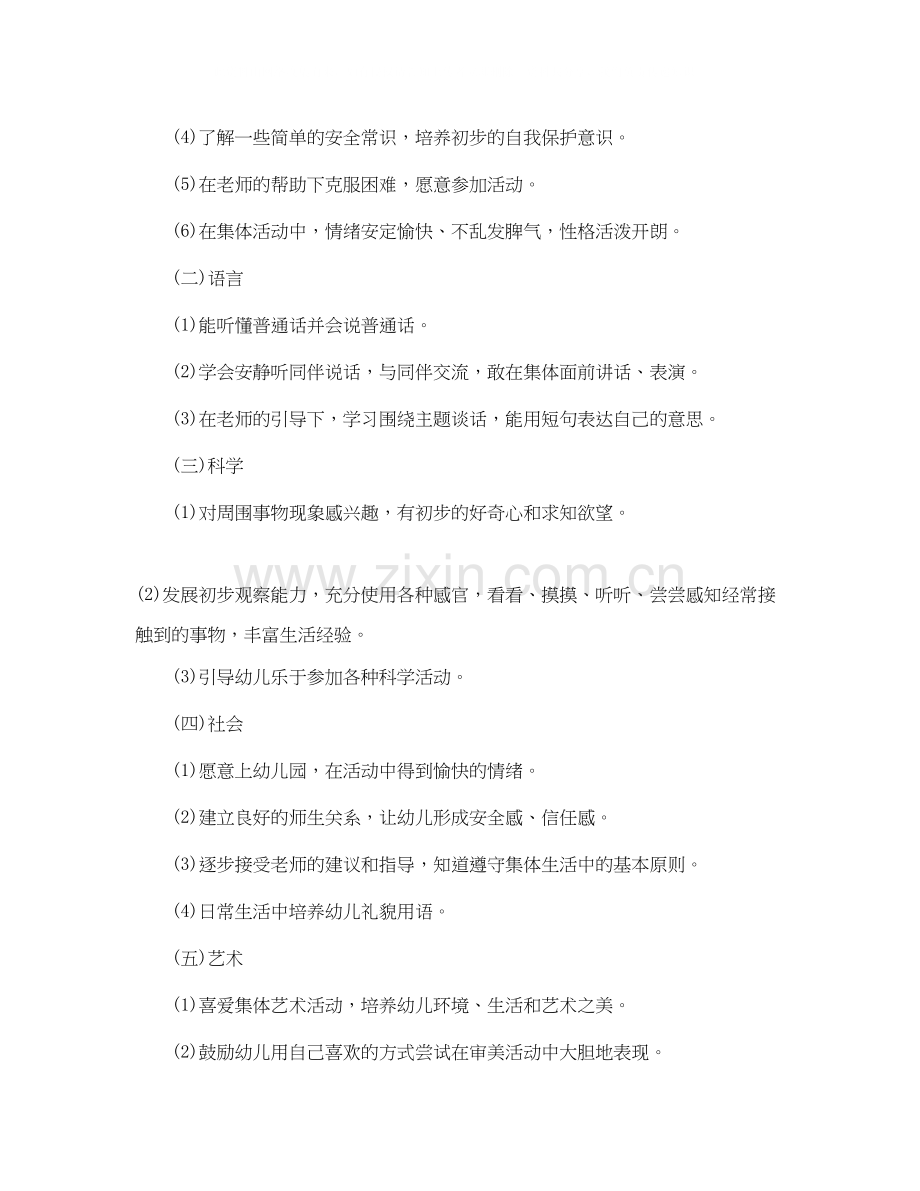 幼儿园班级德育工作计划小班模板.docx_第2页
