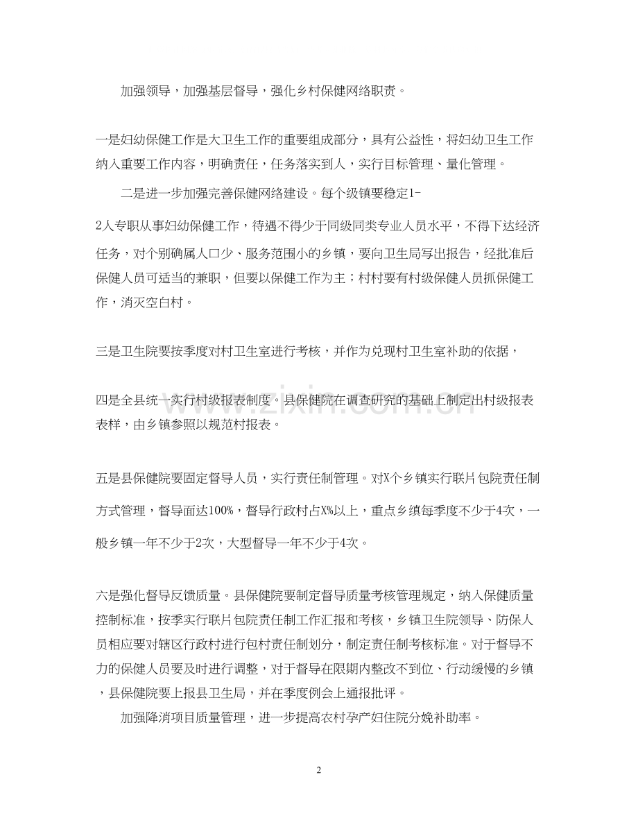卫生院妇幼工作管理计划.docx_第2页
