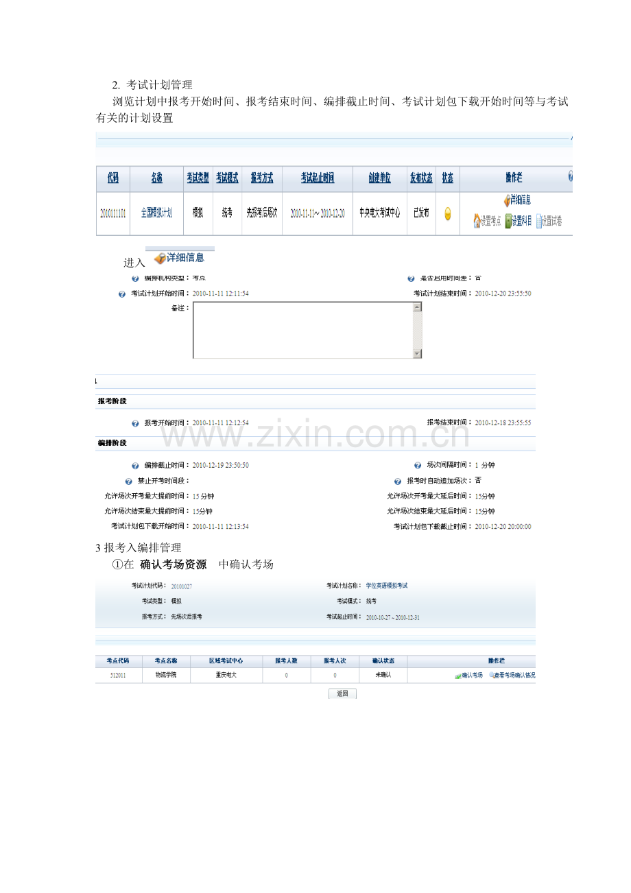 终结性考试网考系统操作流程(新).doc_第2页
