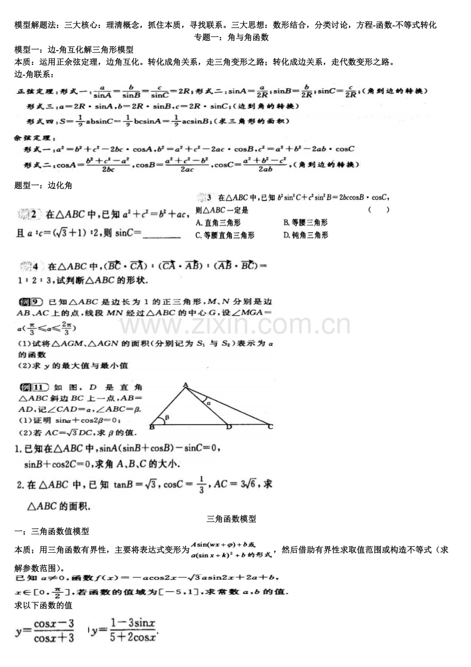 三角函数-模型解题法.doc_第1页
