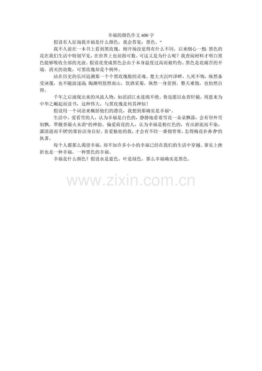 幸福的颜色作文600字.doc_第1页