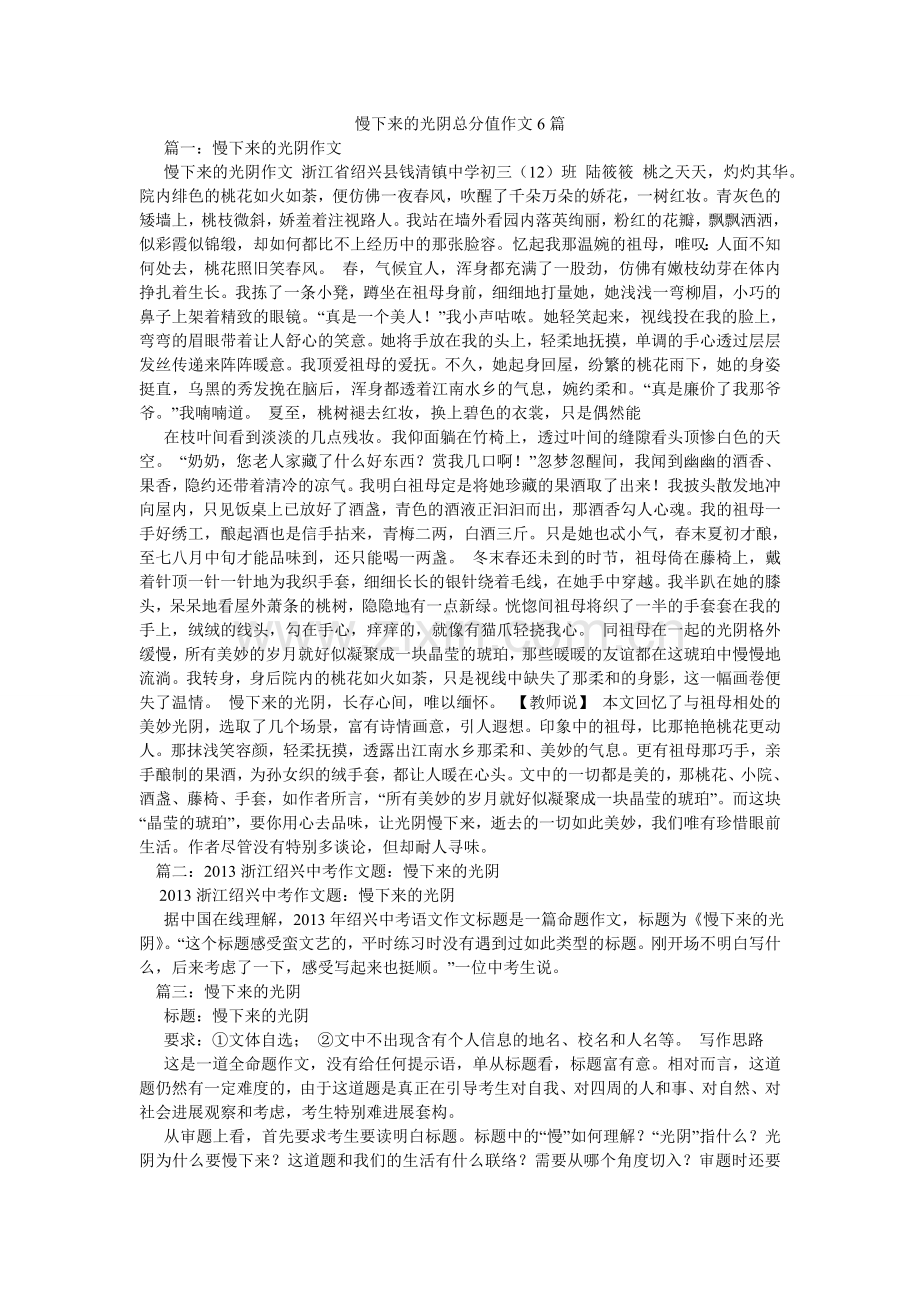慢下来的时光满分作文6篇.doc_第1页