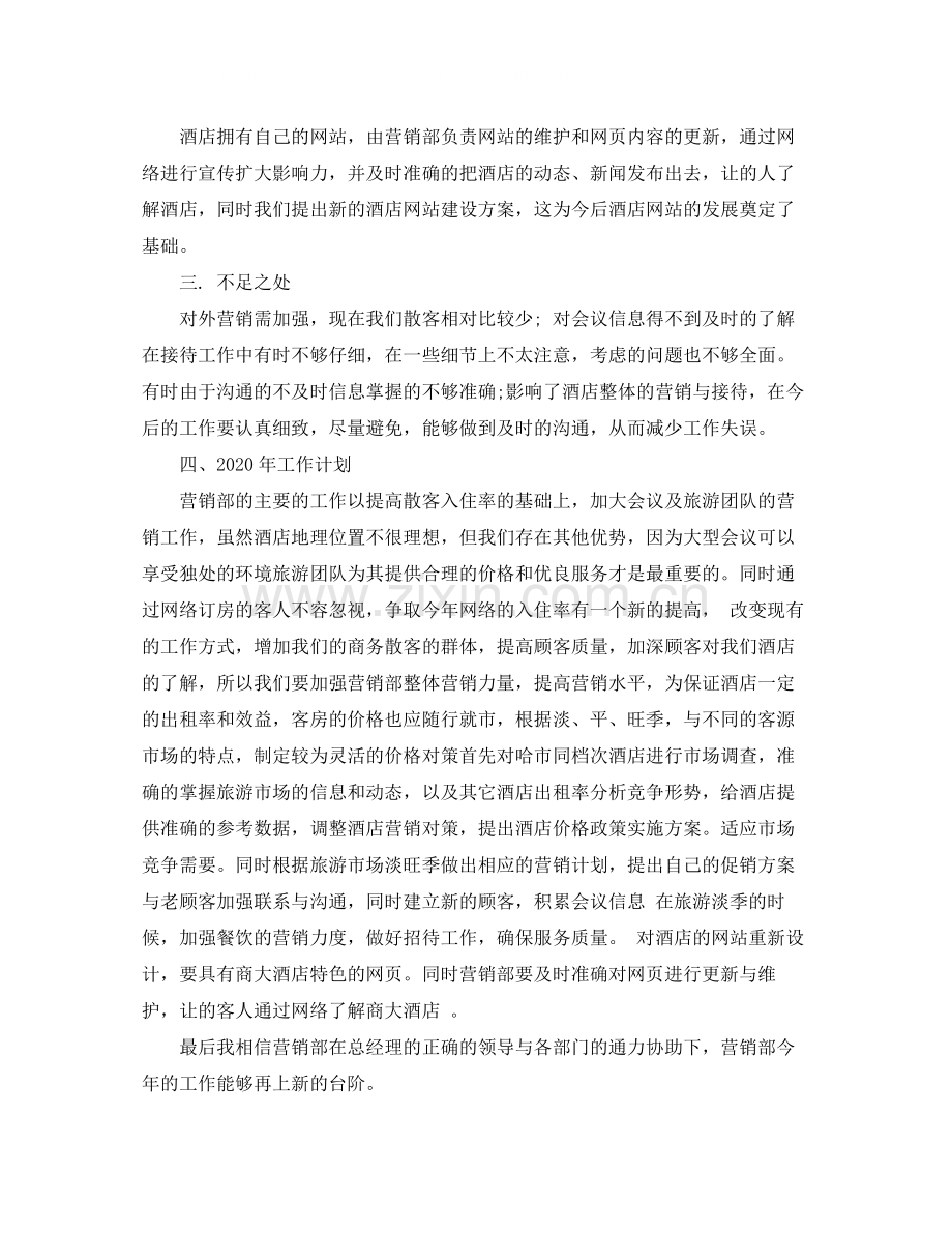 营销部年度个人工作总结范文.docx_第2页