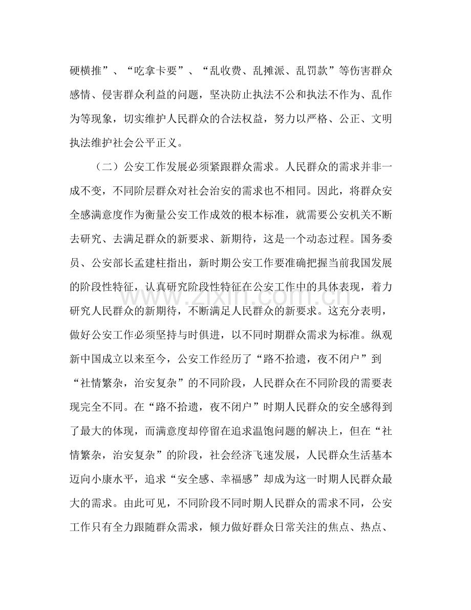 公安机关落实科学发展观工作总结.docx_第2页