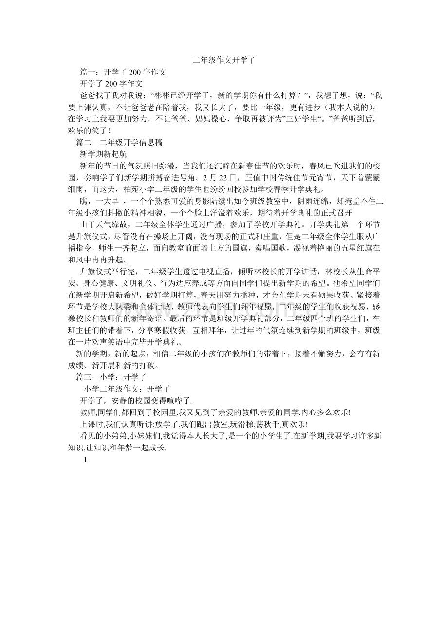 二年级作文开学了.doc_第1页