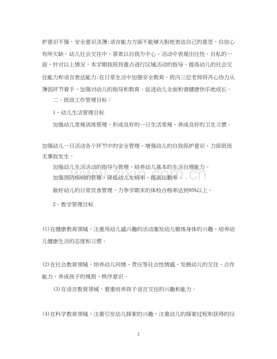 班主任工作计划模板3.docx_第2页