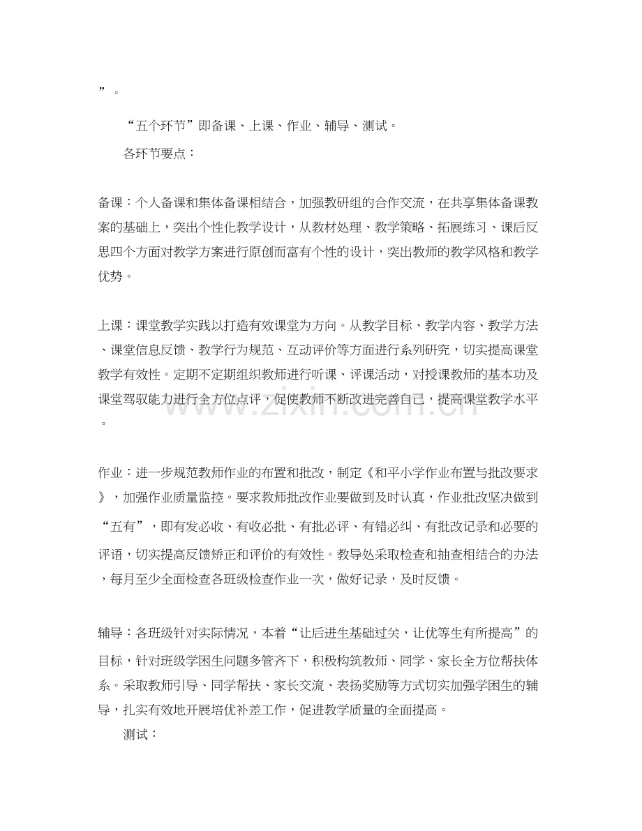 小学五年级数学老师的工作计划.docx_第2页