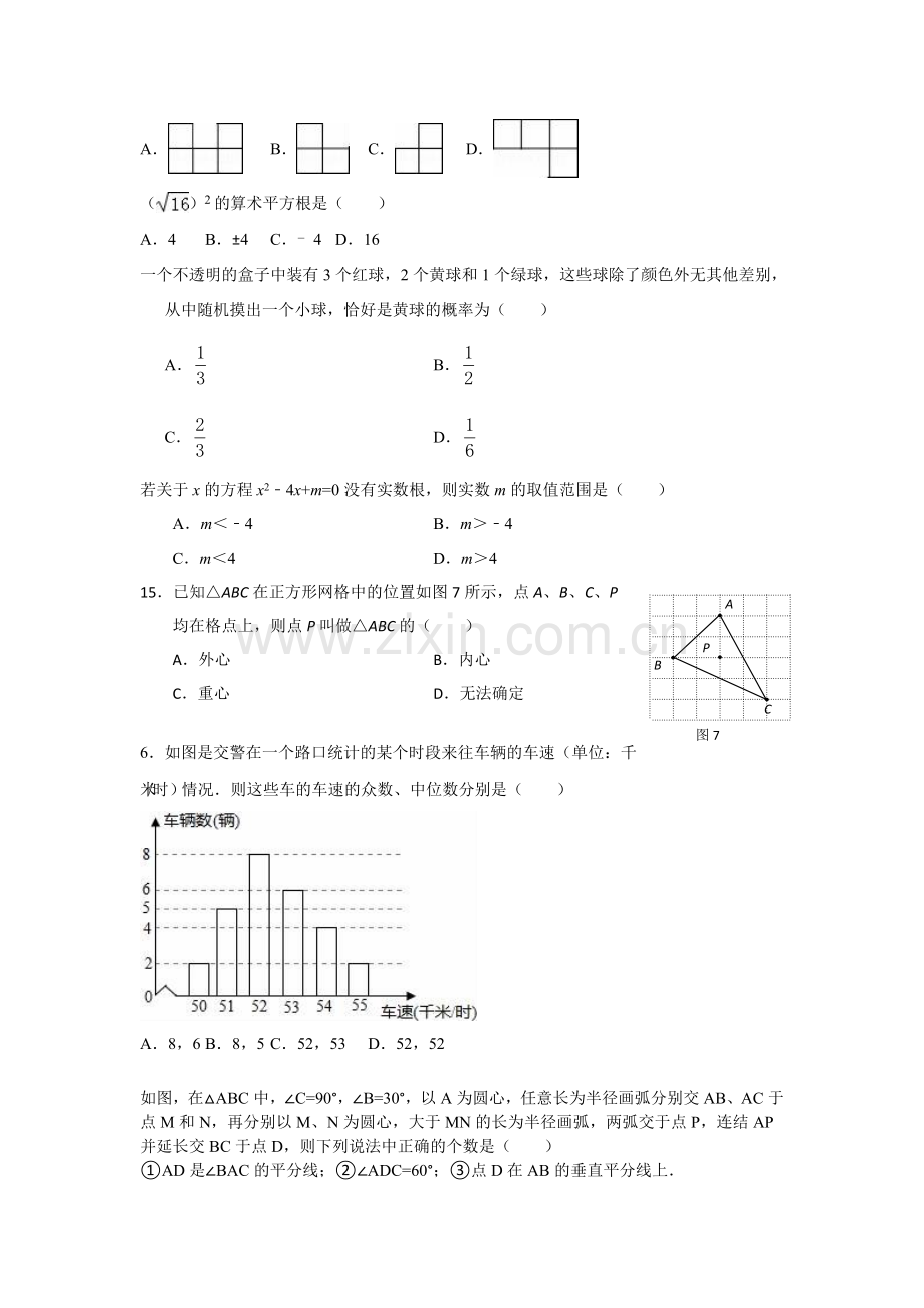 自贡二十八中2016届毕业升学数学模拟试题.doc_第2页