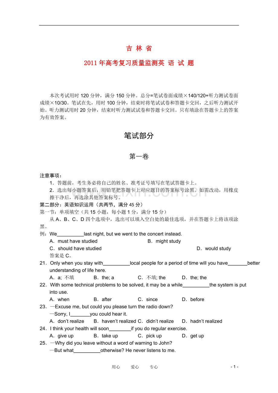 吉林省2011年高考英语复习质量监测新人教版.doc_第1页