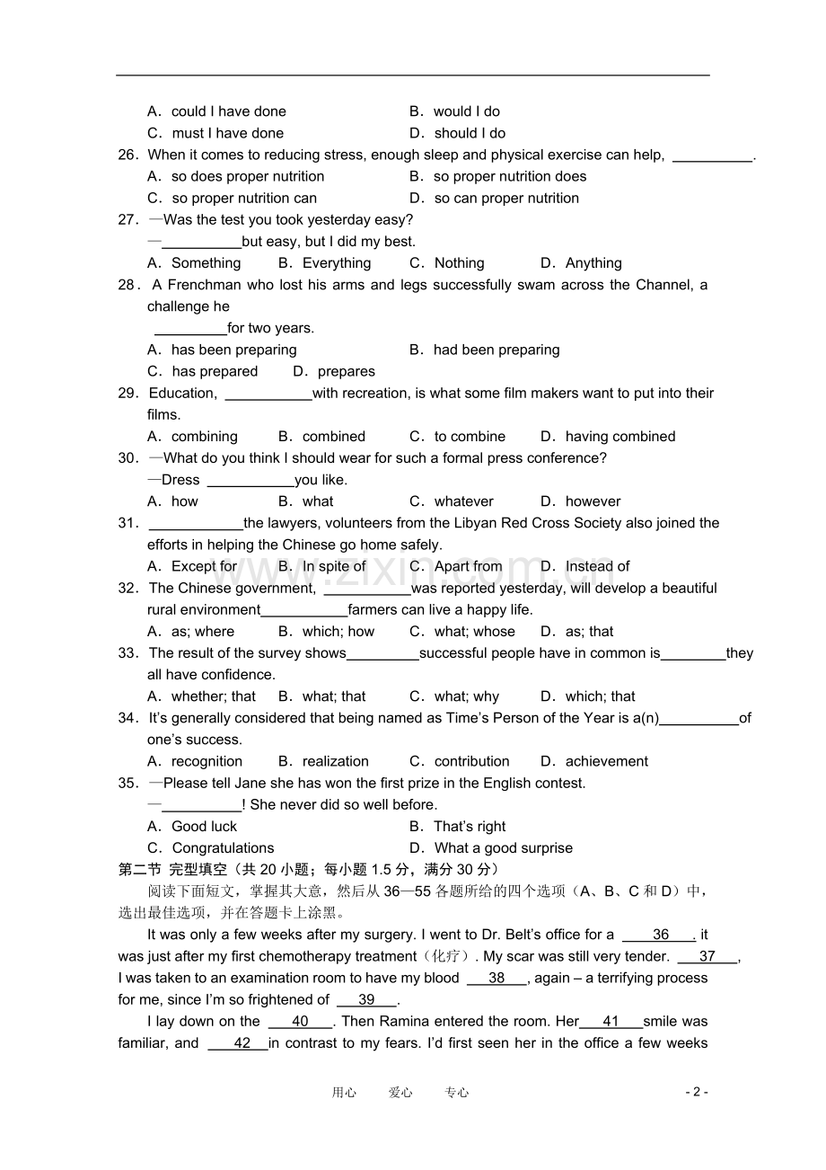 吉林省2011年高考英语复习质量监测新人教版.doc_第2页