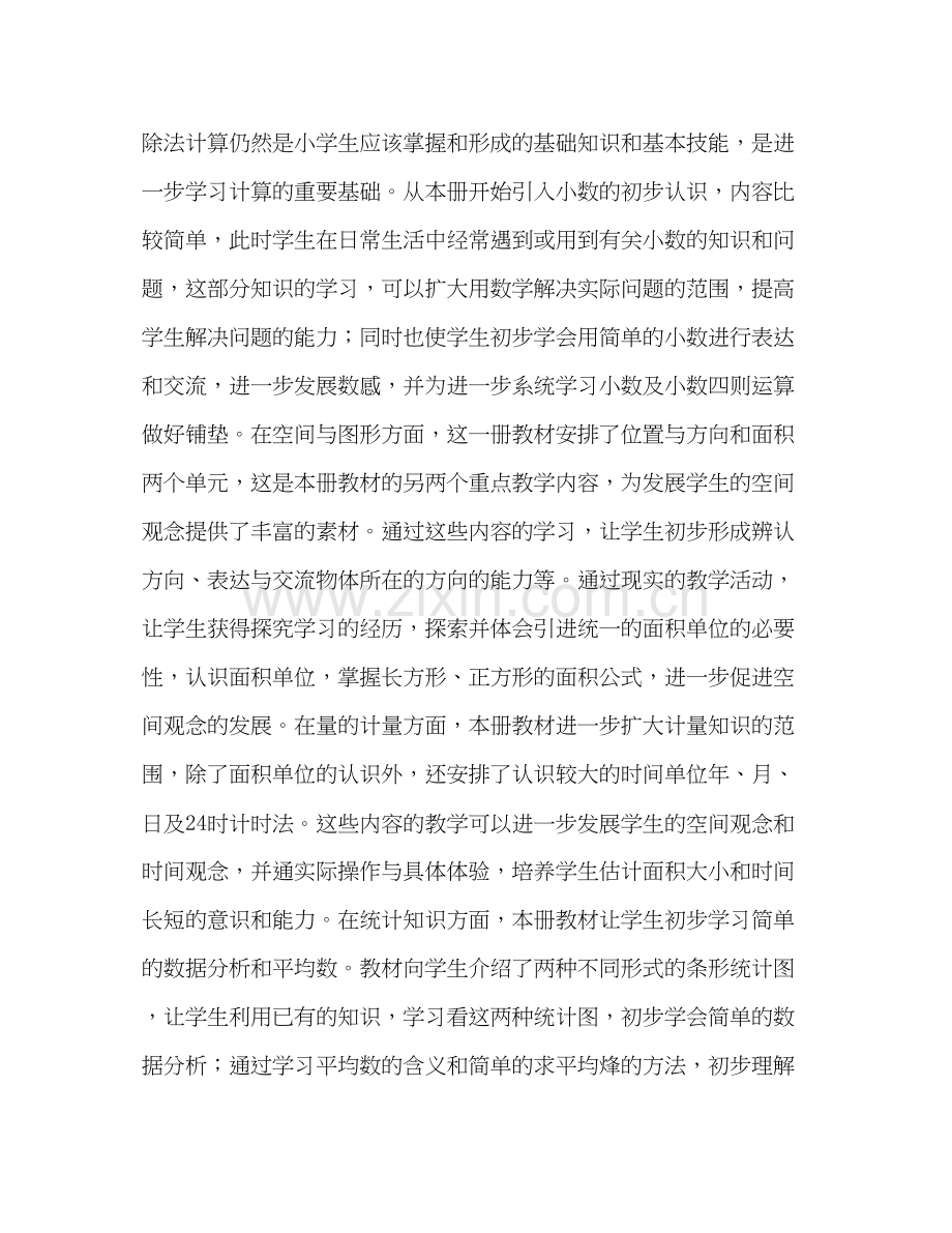 小学三年级下册数学教学计划书范本.docx_第2页