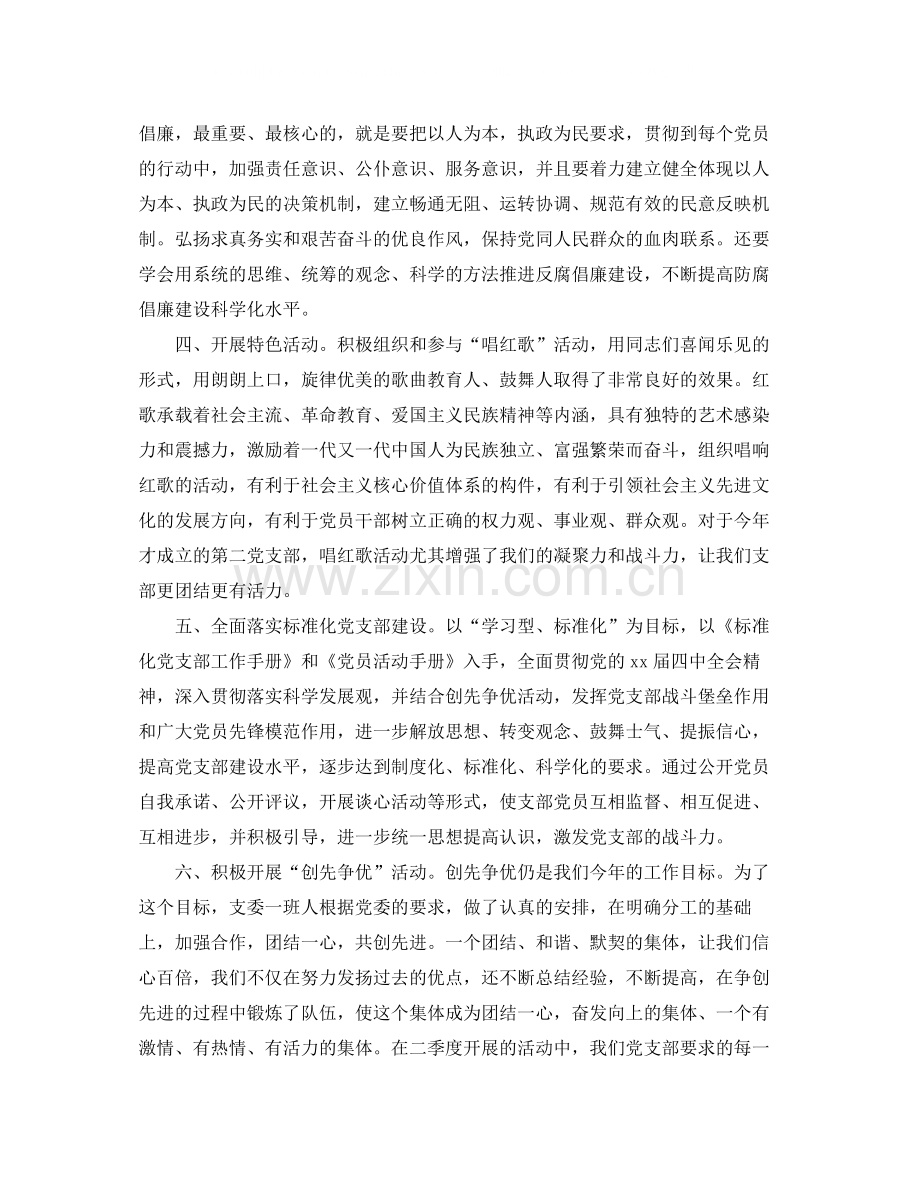 党支部工作年终总结三篇.docx_第2页