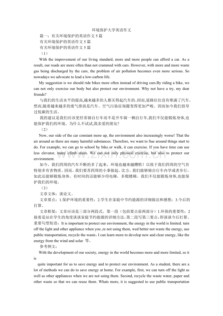 环境保护大学英语作文.doc_第1页