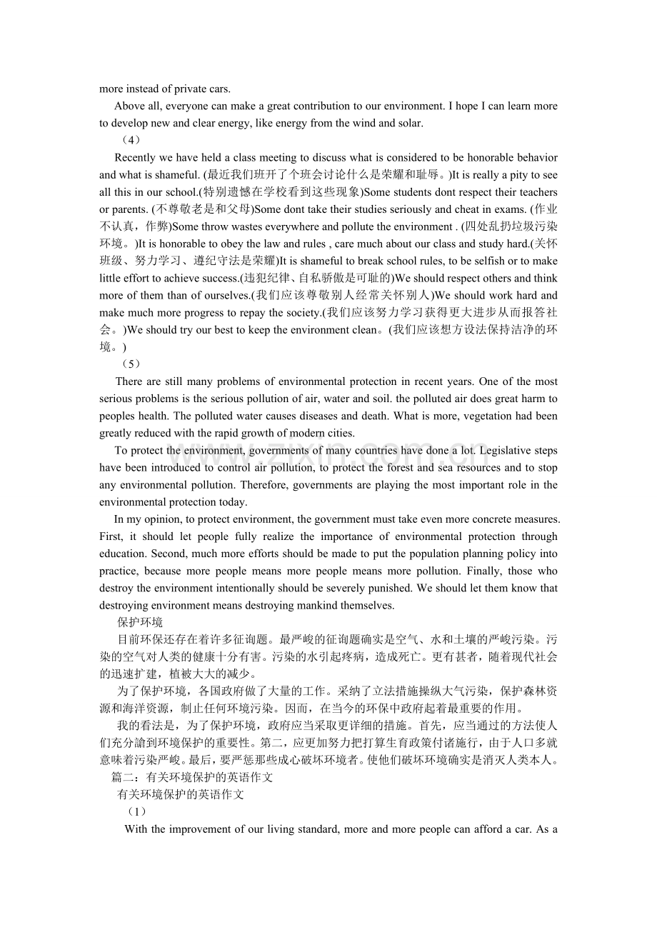 环境保护大学英语作文.doc_第2页