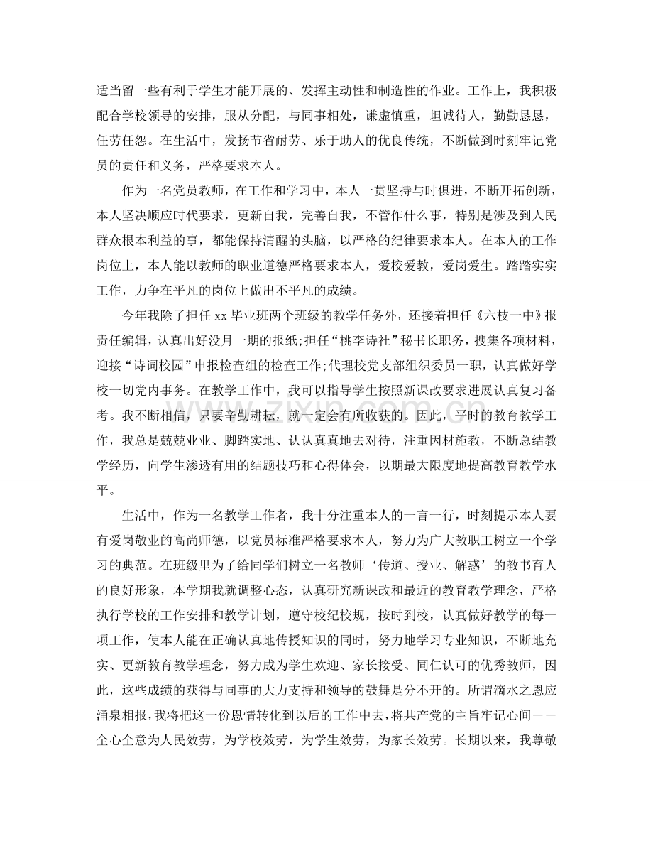2024教师党员年度工作参考总结范文5篇.doc_第2页