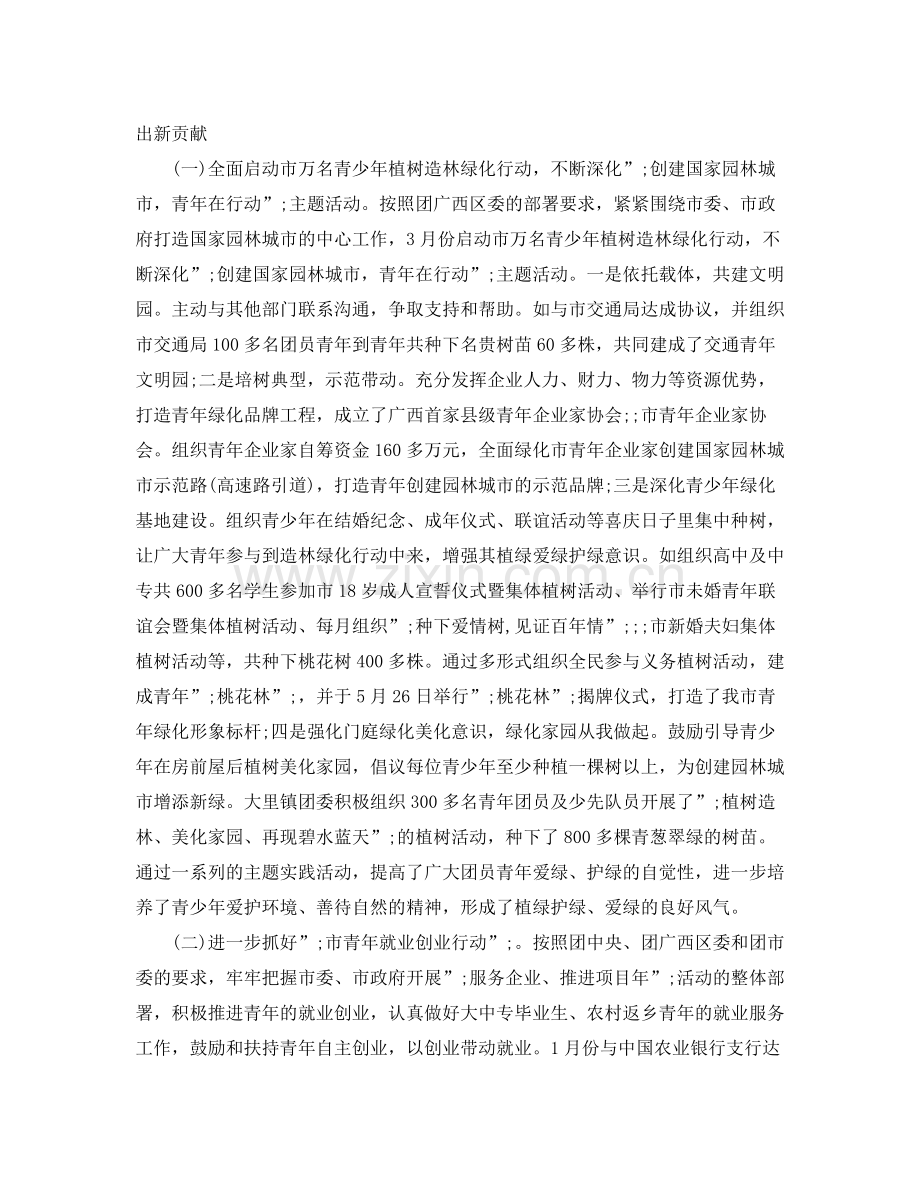 2020年共青团上半年工作总结及下半年工作计划.docx_第2页