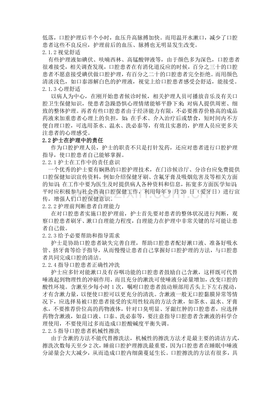 口腔护理认识与方法.doc_第2页