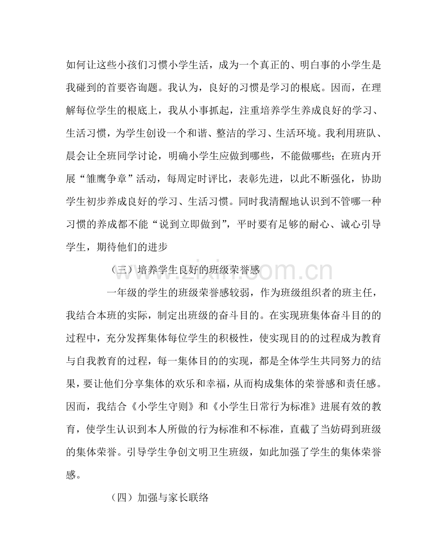 班主任工作范文一年级下册班主任工作总结.doc_第2页