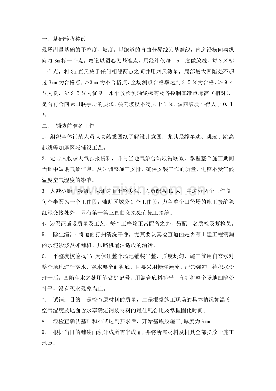 自结纹施工.doc_第1页