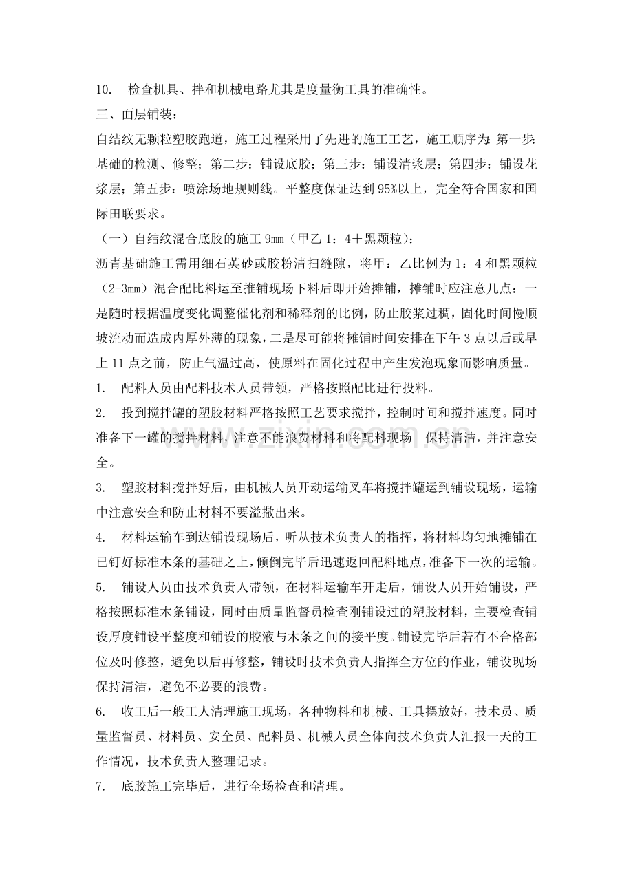 自结纹施工.doc_第2页