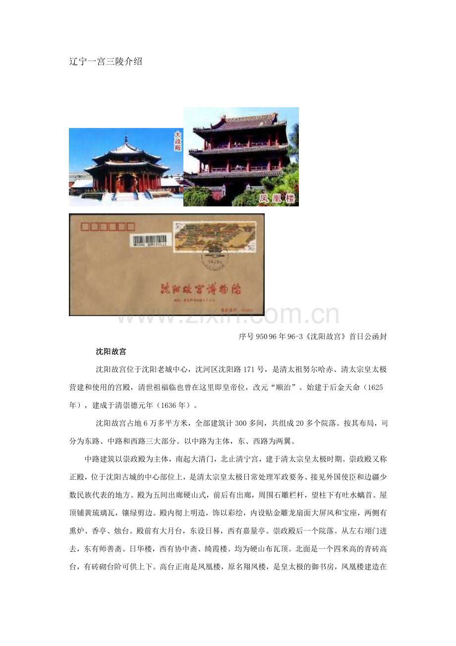辽宁一宫三陵介绍.doc_第1页