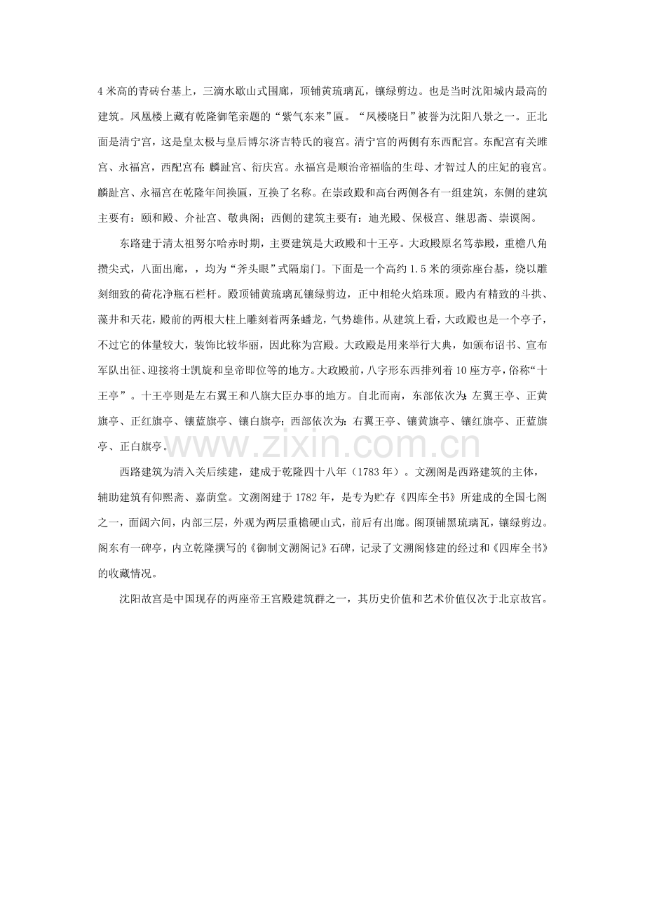 辽宁一宫三陵介绍.doc_第2页