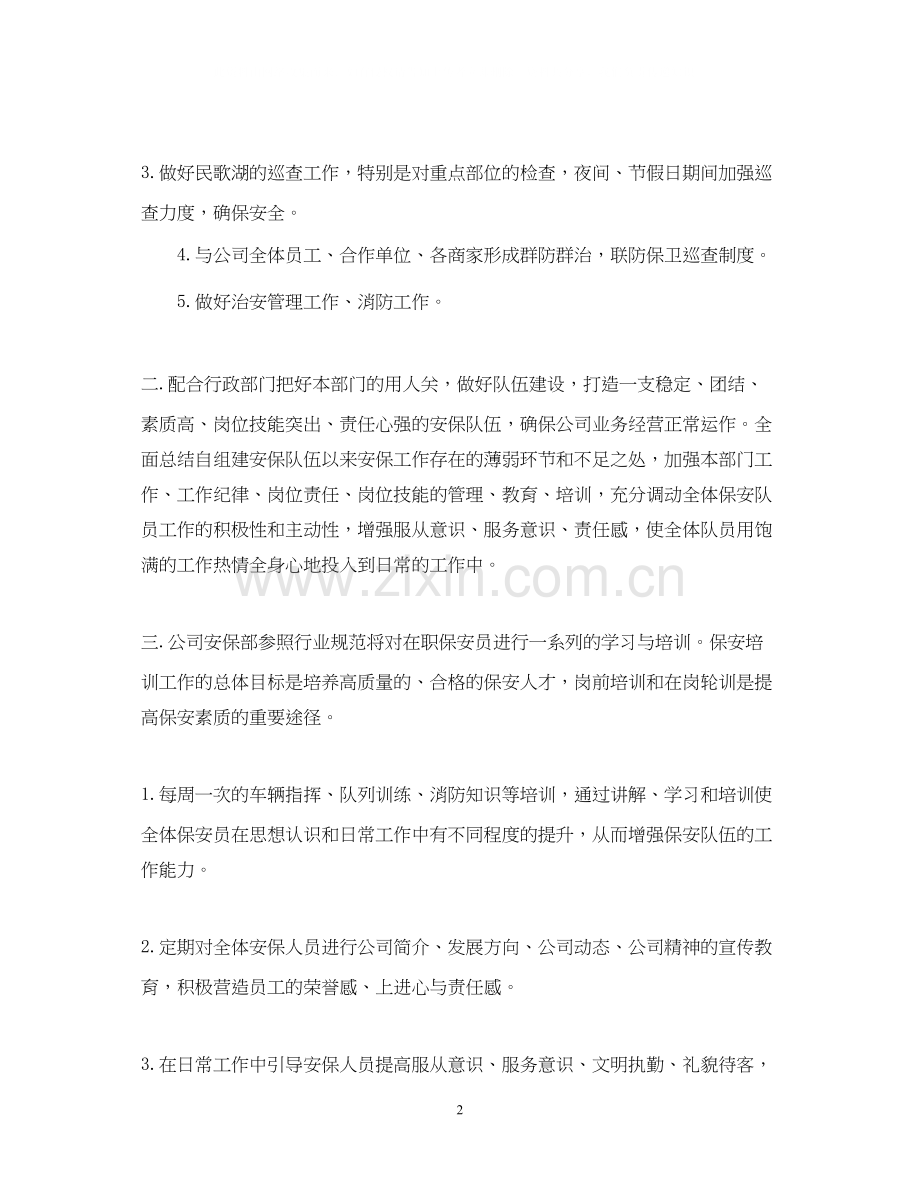 员工年度个人工作计划书.docx_第2页
