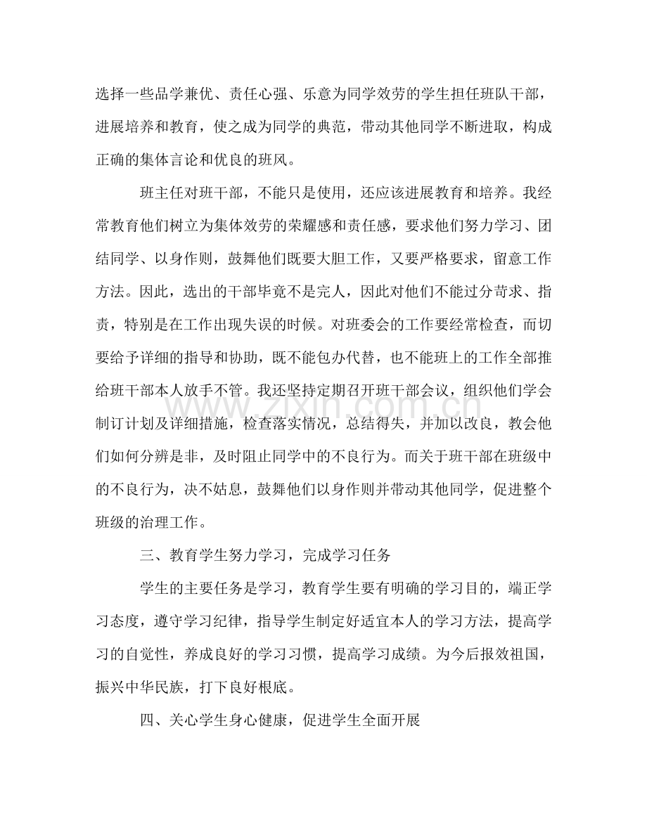2024年11月班级工作参考总结范文.doc_第2页