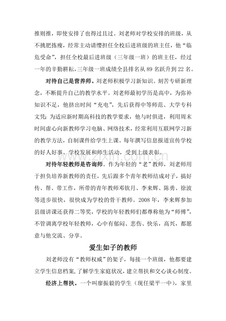 一生的坚守 终身的事业.doc_第2页