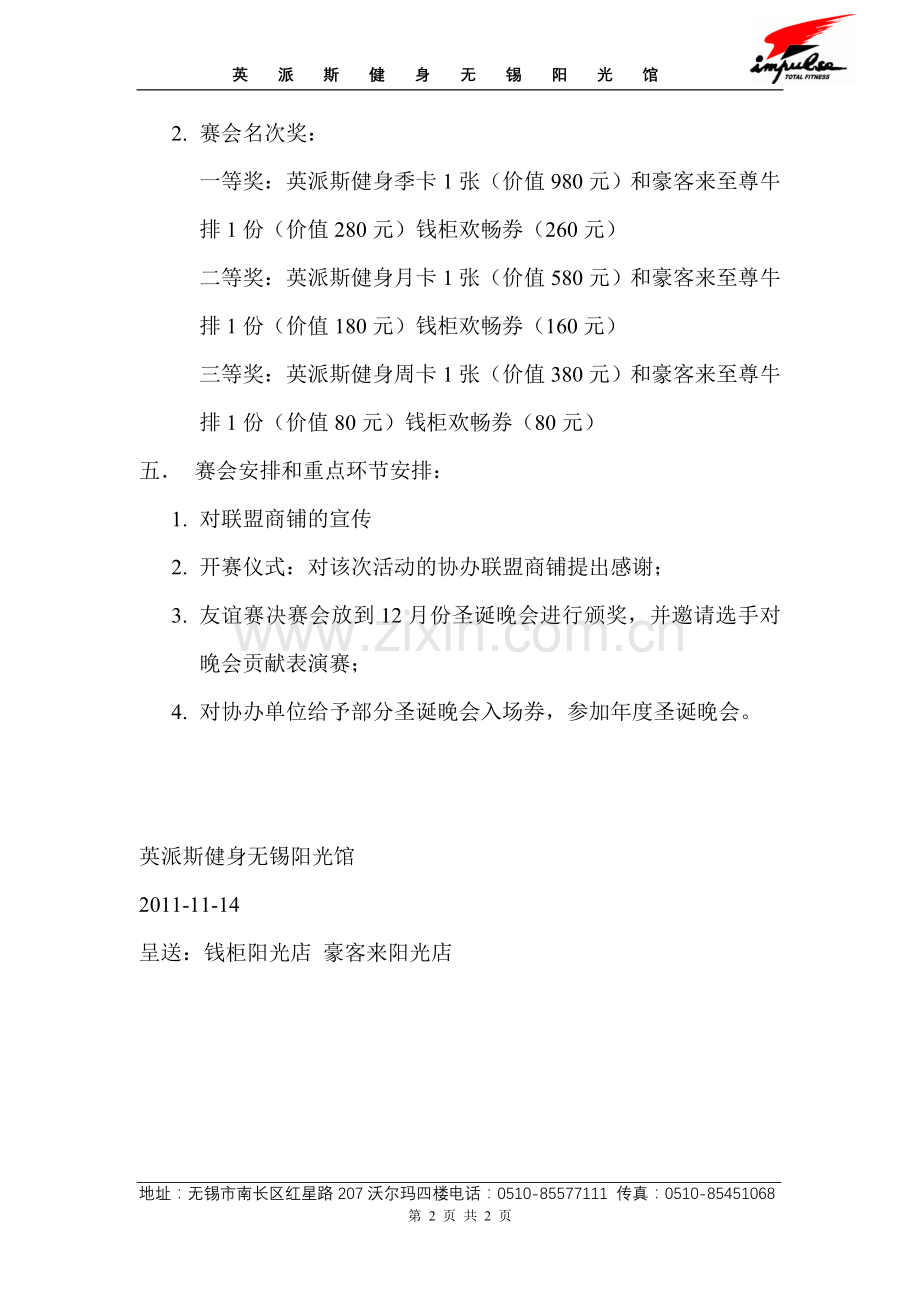 英派斯健身首届乒乓球友谊赛活动方案.doc_第2页