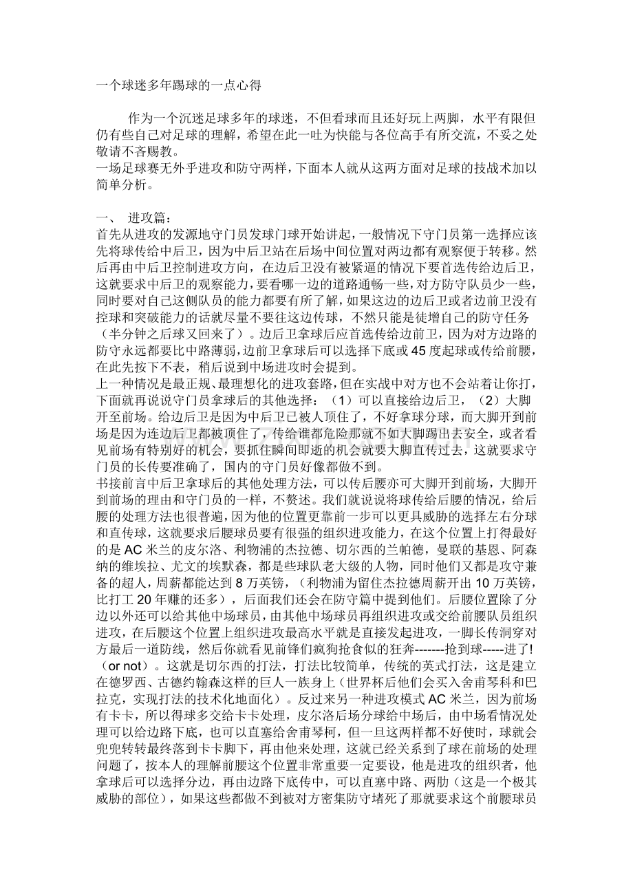 足球技术2.doc_第1页
