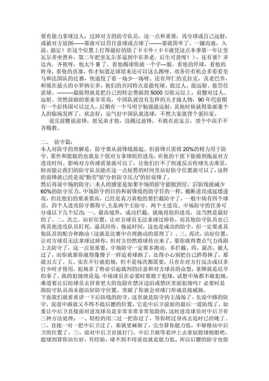 足球技术2.doc_第2页