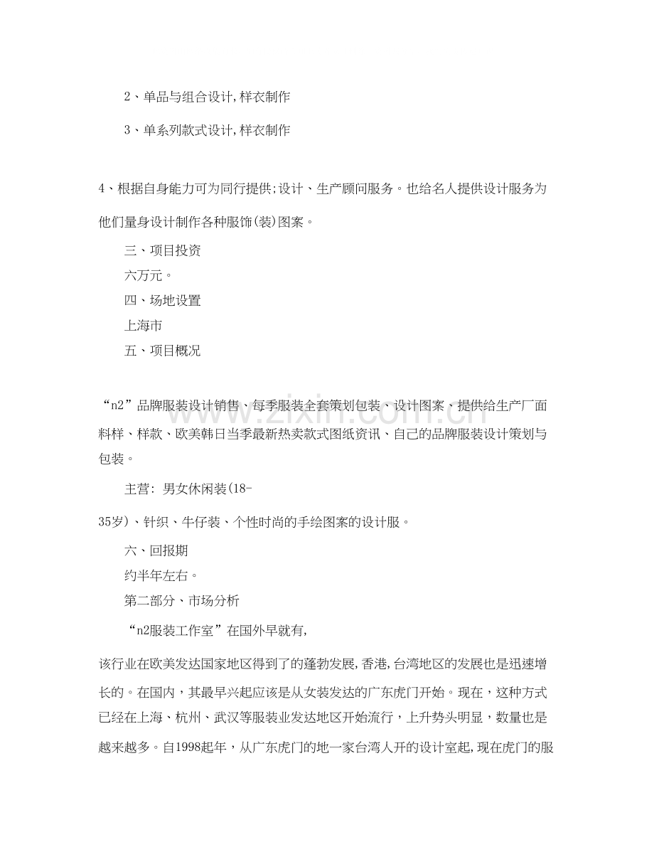 服装设计师工作计划范文.docx_第2页