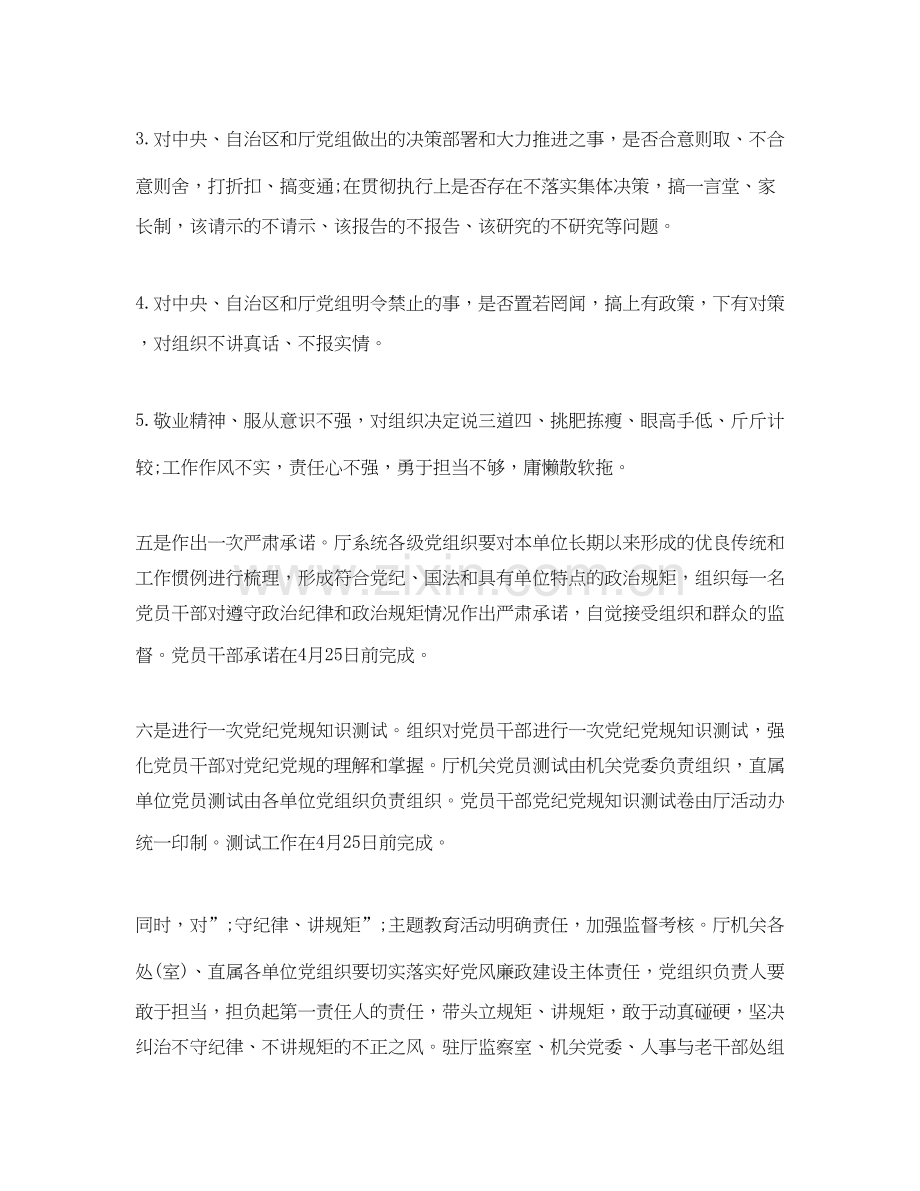 讲政治知敬畏守规矩学习计划安排表.docx_第2页
