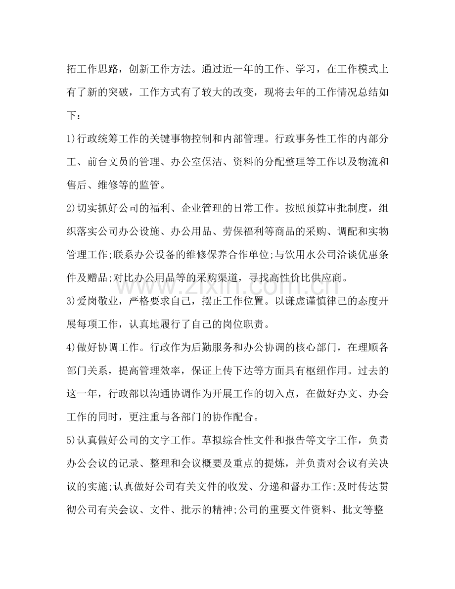 2020年度的工作总结与计划.docx_第2页