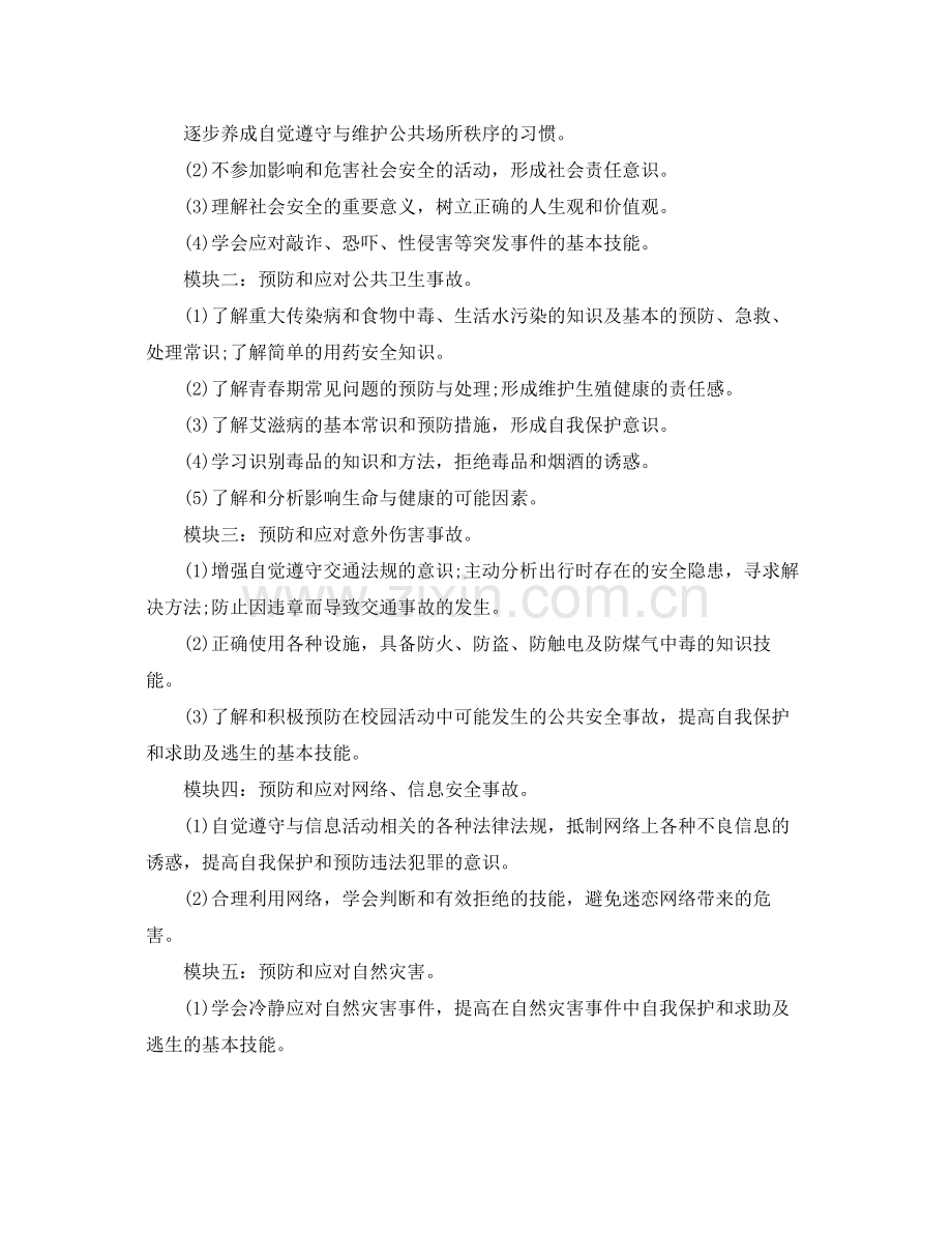 初中安全教育工作计划 .docx_第2页