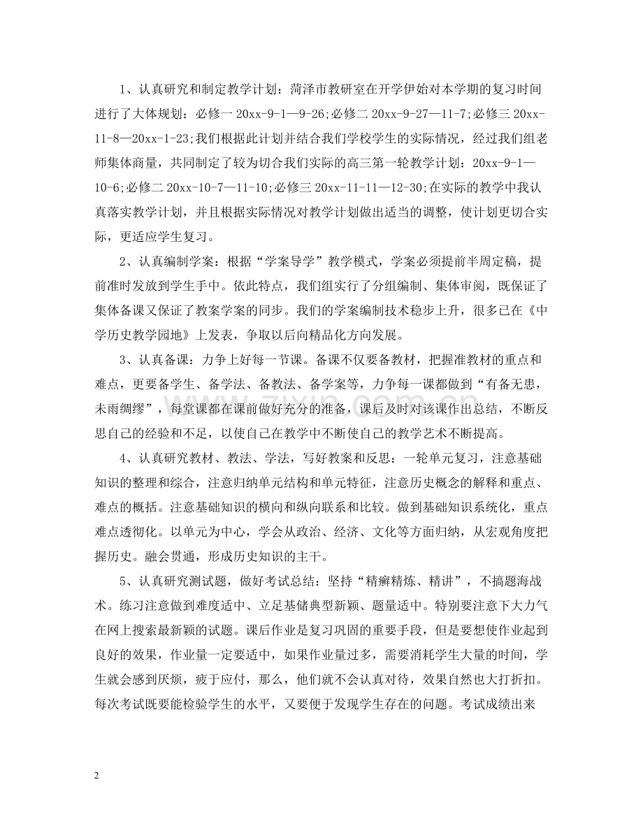 高三工作总结.docx_第2页