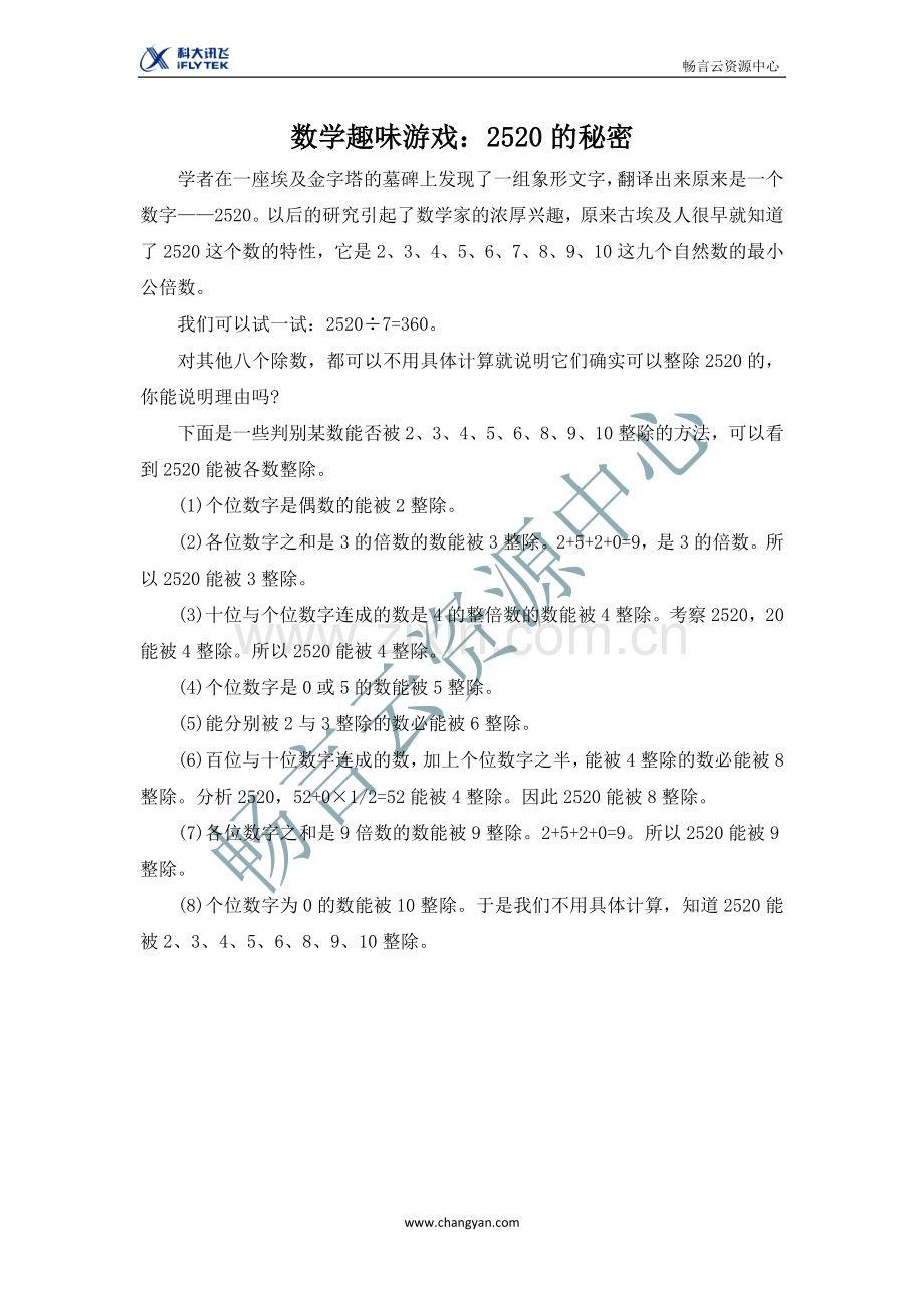 2520的秘密.doc_第1页
