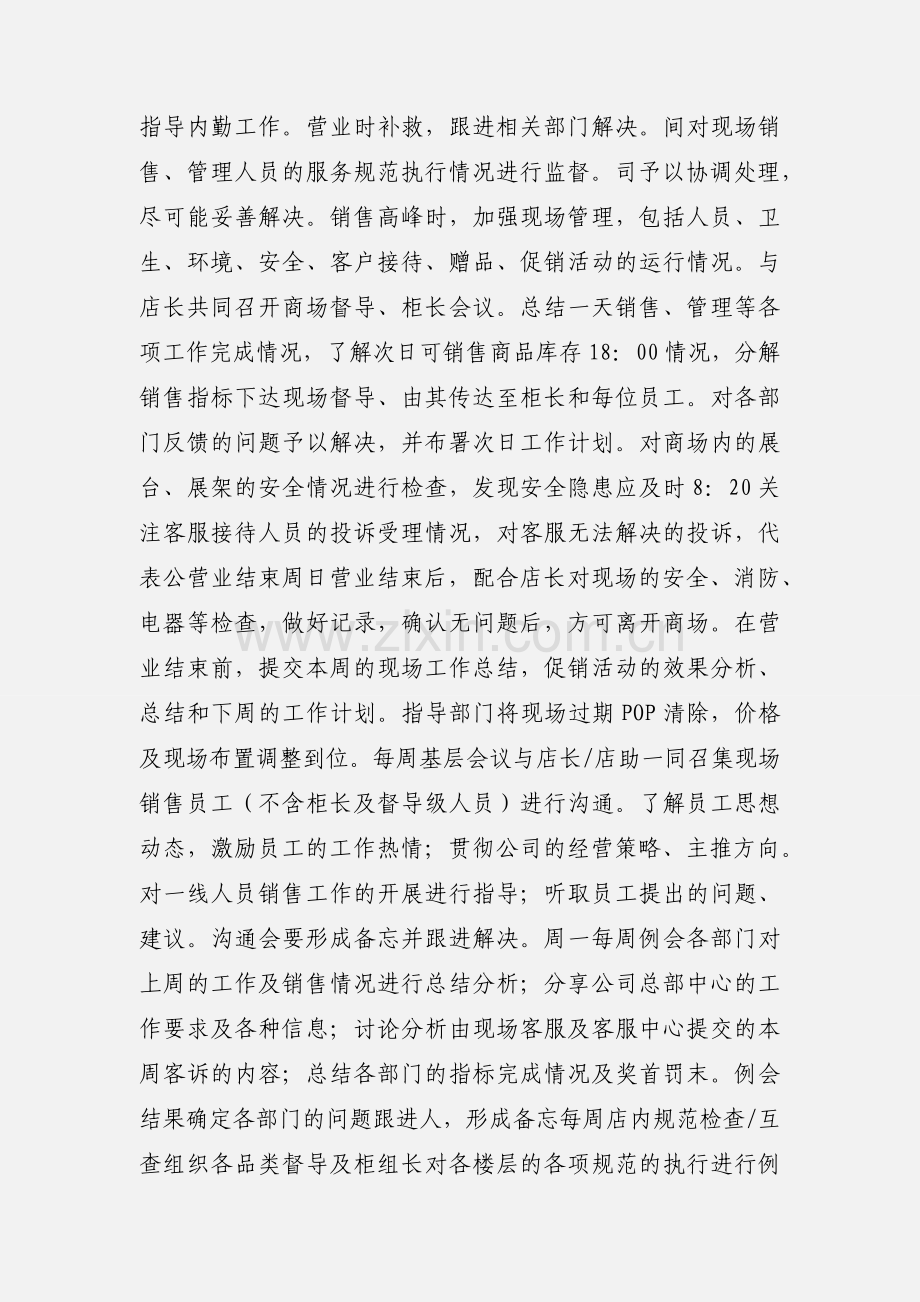 二、苏宁零售门店行政督导工作流程.docx_第2页